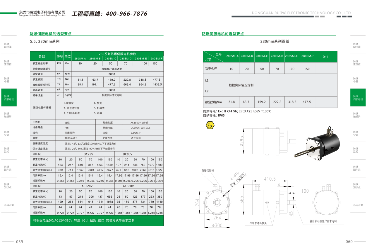 陜西瑞派陜西防爆伺服電機(jī)選型(1)280.png